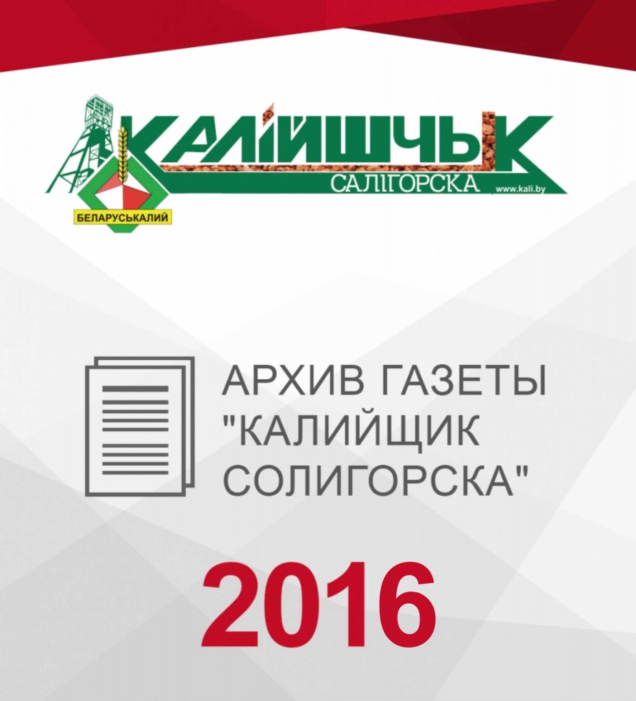 архив 2016